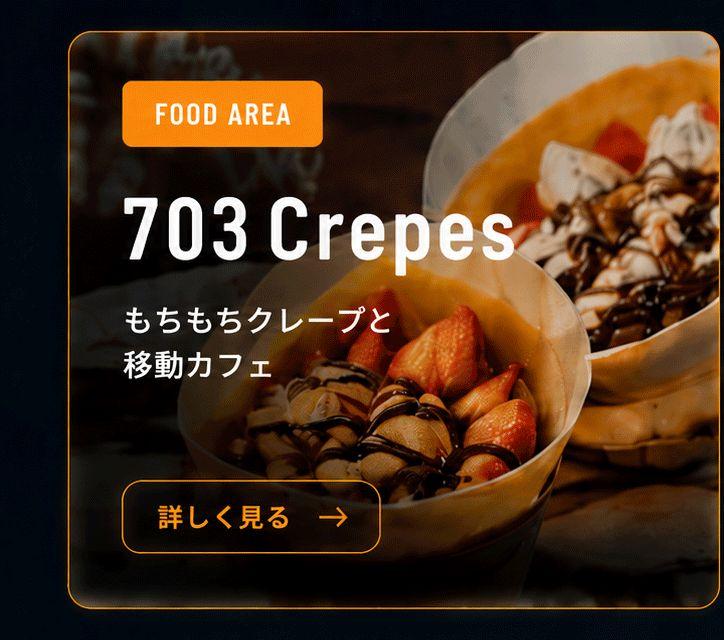 703Crepes公式ページ