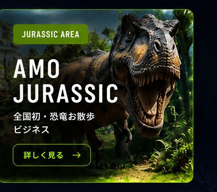 アモジュラシック公式ページ
