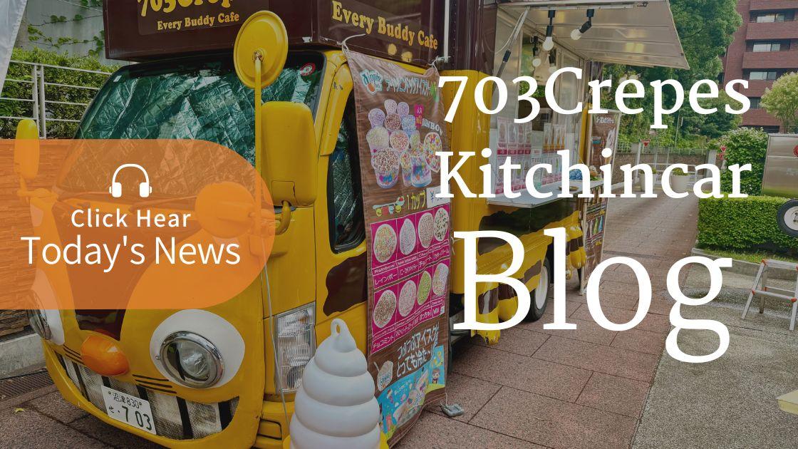 キッチンカー呼ぶならネコトラの703Crepes