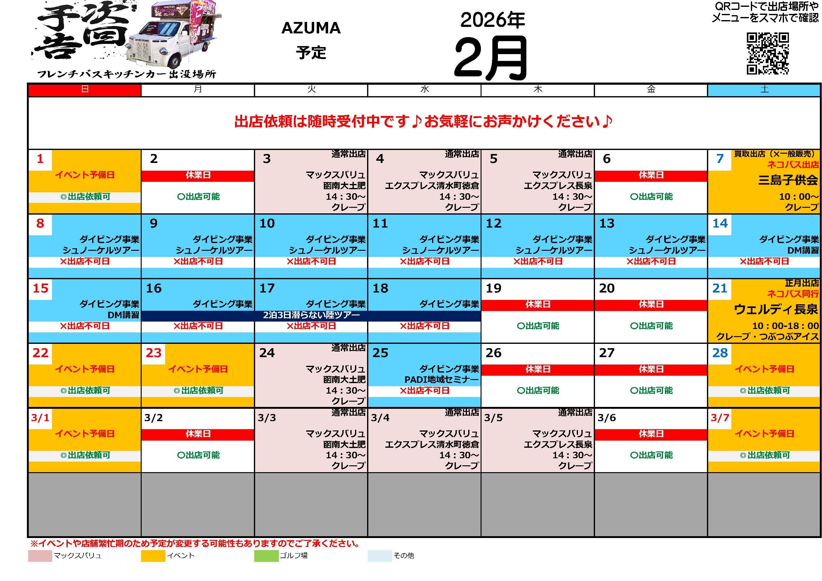 703Crepes 出店カレンダー