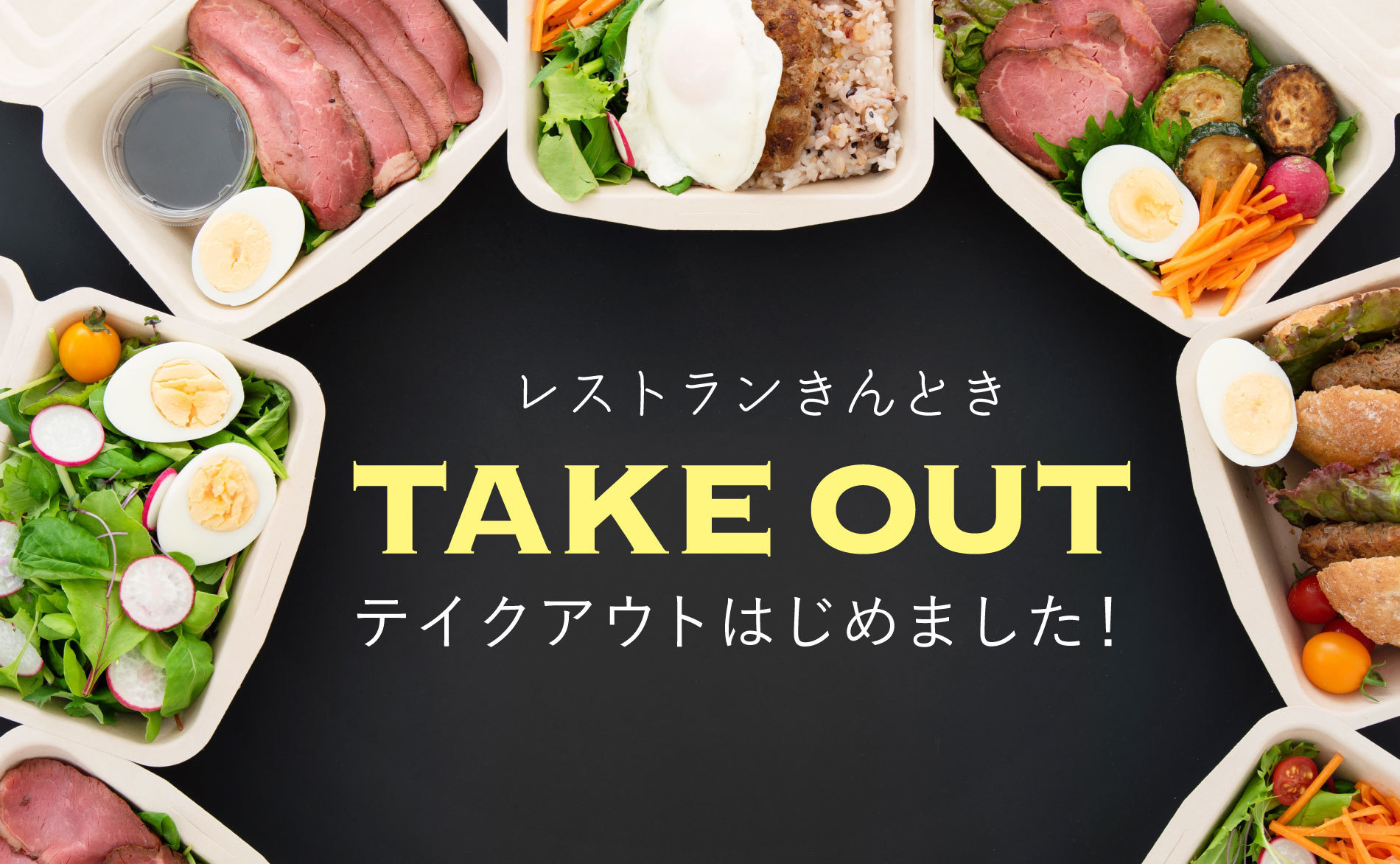 レストラン きんとき 東京都府中市にある創作料理レストラン きんとき です