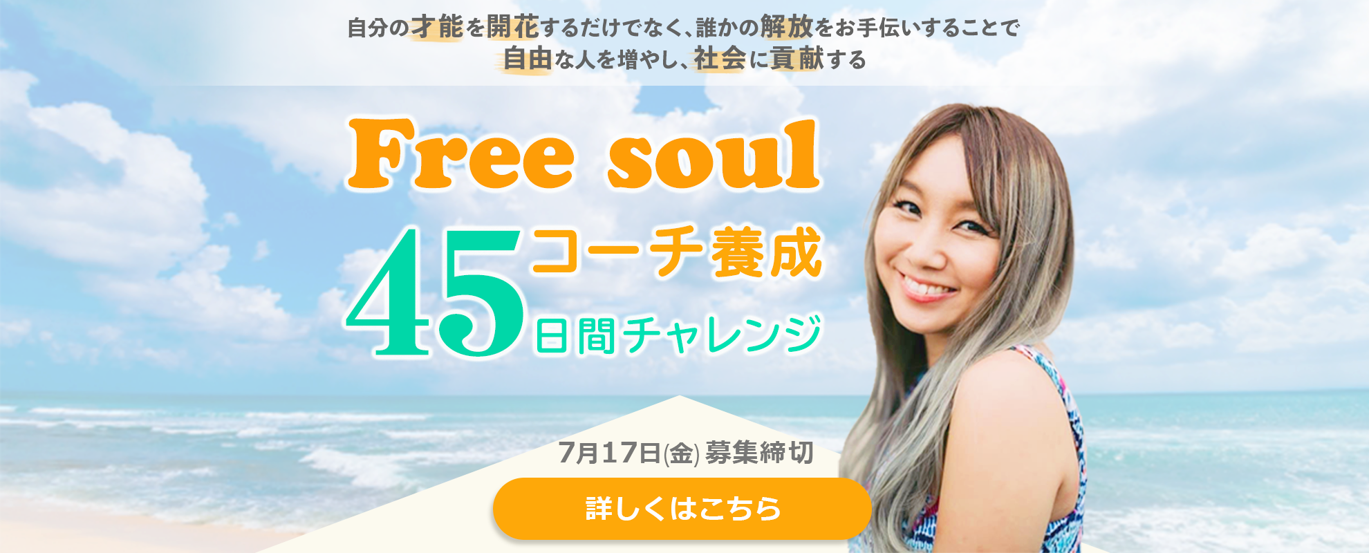 フリーソウル7日間チャレンジ