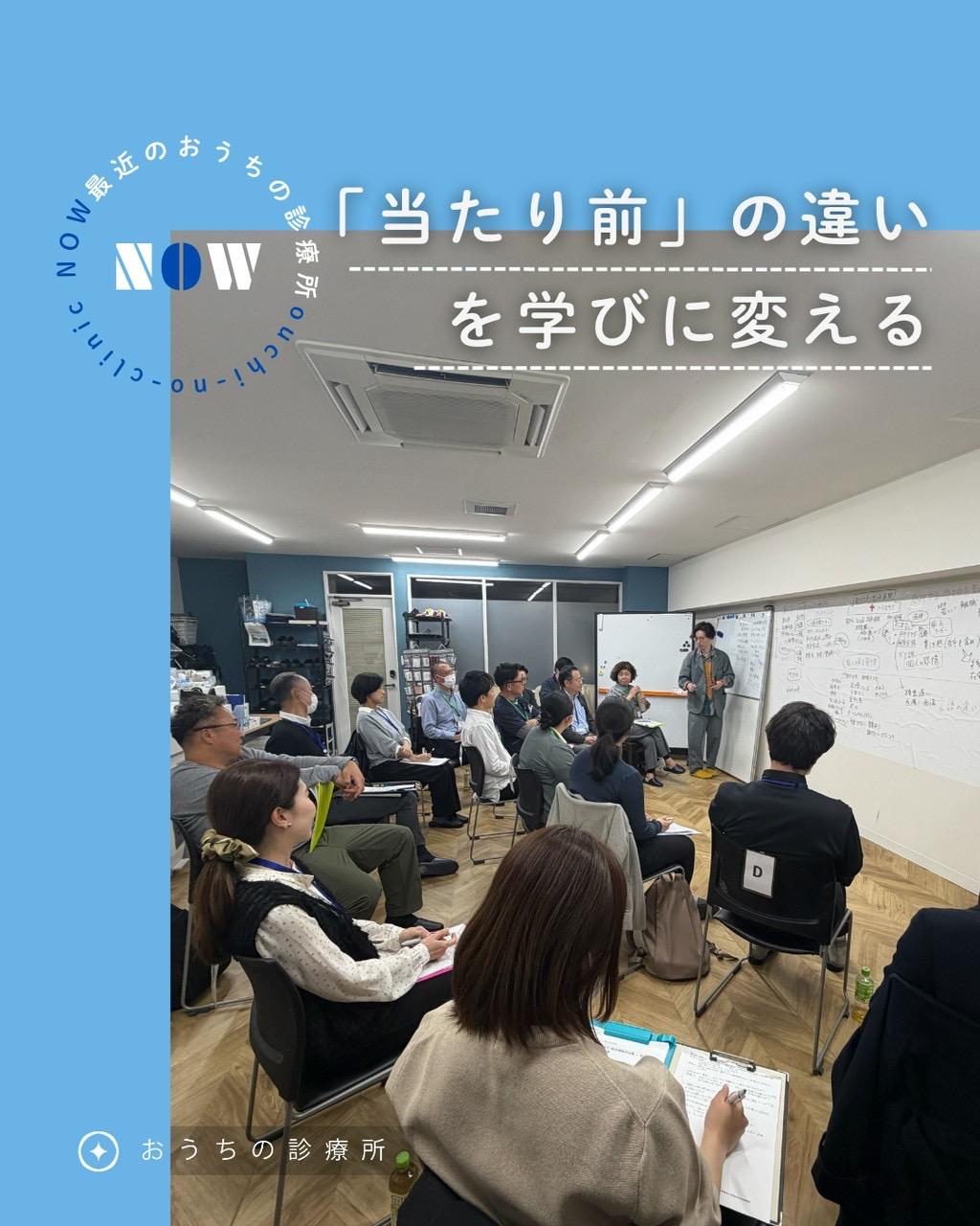 目黒区鷹番にあるおうちの診療所目黒さんの勉強会の様子