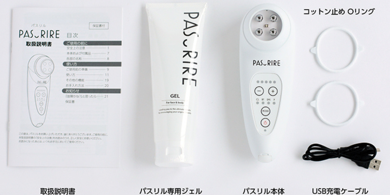 パスリル（家庭用美顔器）