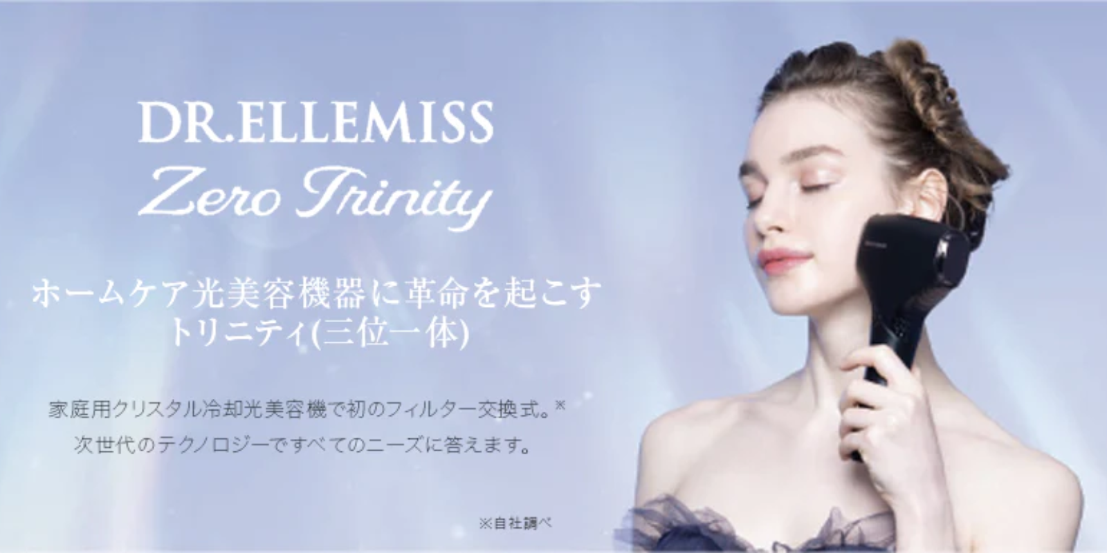 トリニティ（家庭用脱毛器）