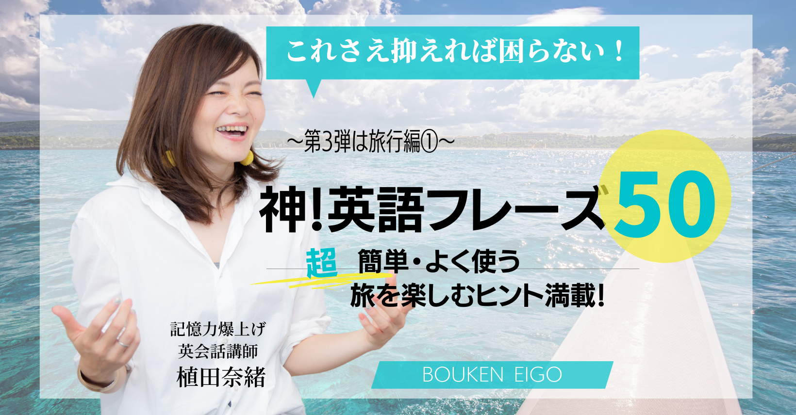 第３弾 神 英語フレーズ５０