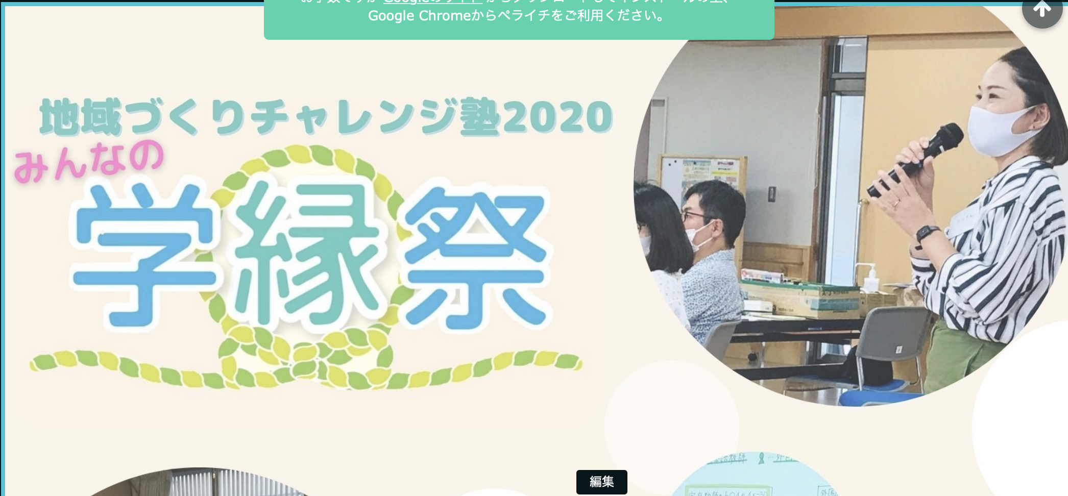 みんなの学縁祭2020