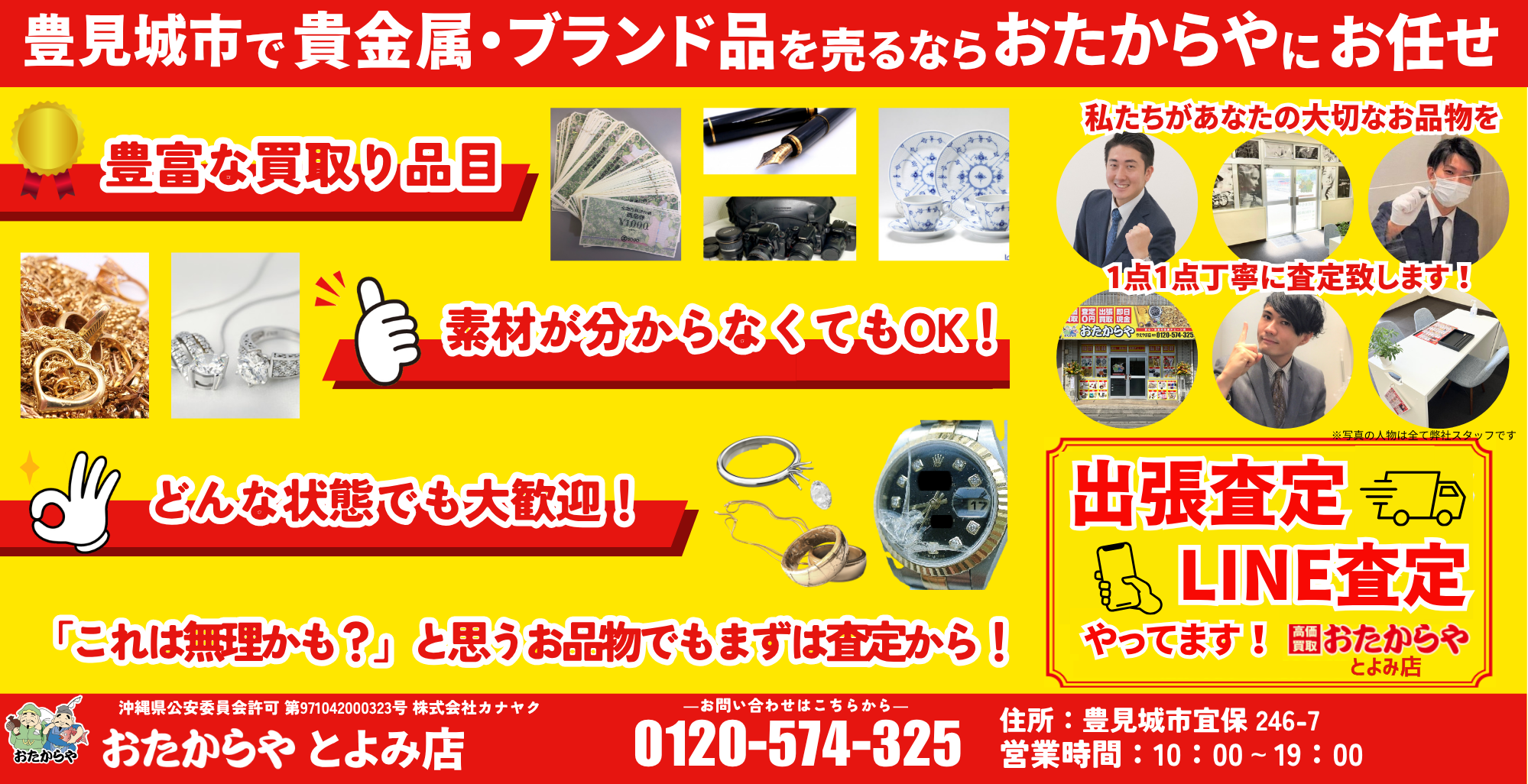 豊見城で貴金属・ブランド品を売るなら　買取専門店　おたからや　とよみ店　にお任せ