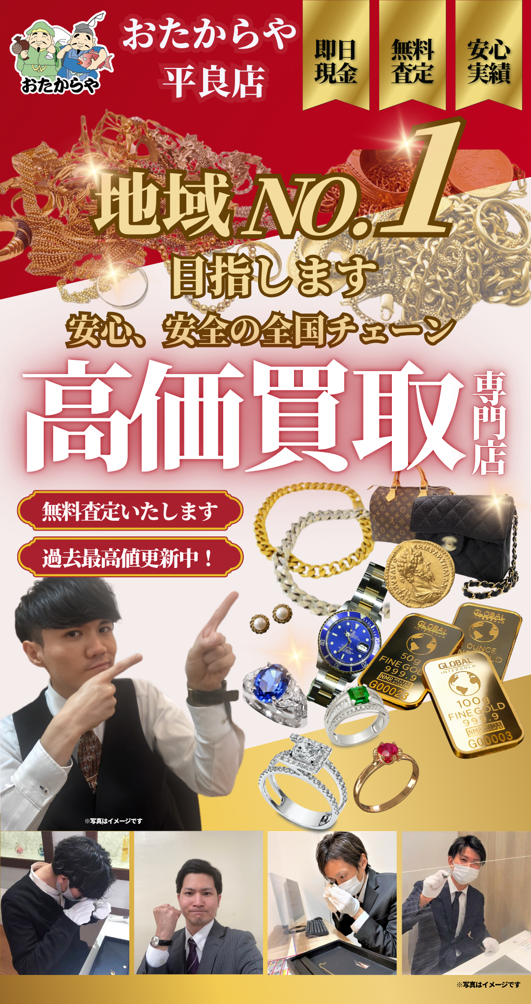 沖縄宮古島で貴金属・ブランド品・宝石の買取ならおたからや 平良店へ