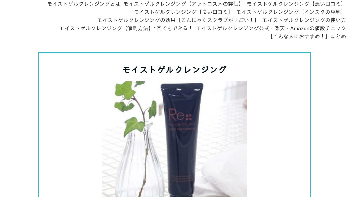 新品 リ・ダーマラボ モイストゲルクレンジング 3本