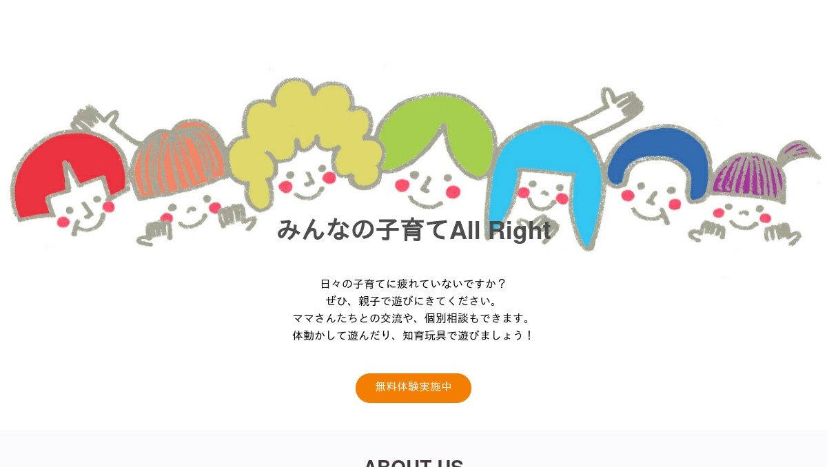 特定非営利活動法人みんなの子育てAll Right logo