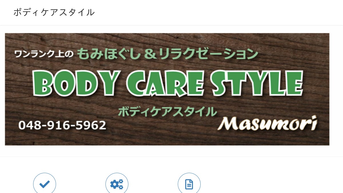 ボディケアスタイルマスモリの外観
