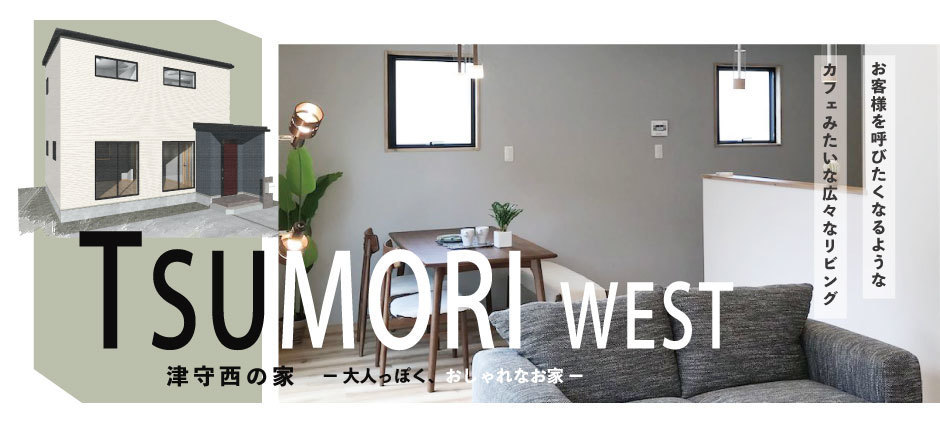 津守の家 西棟 Sakaiの建売 大分不動産情報サービス
