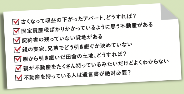 SAKAIの相続勉強会　相続の疑問・質問