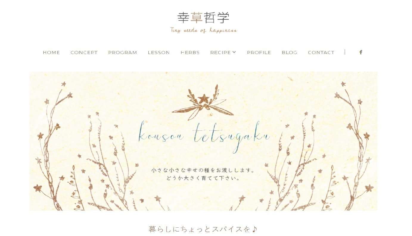 ハーブ、アロマ、暮らし、レシピ