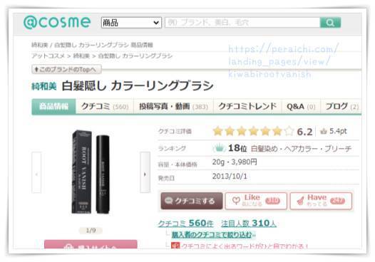 綺和美カラーリングブラシの口コミと効果 公式で読めない悪評まで暴露