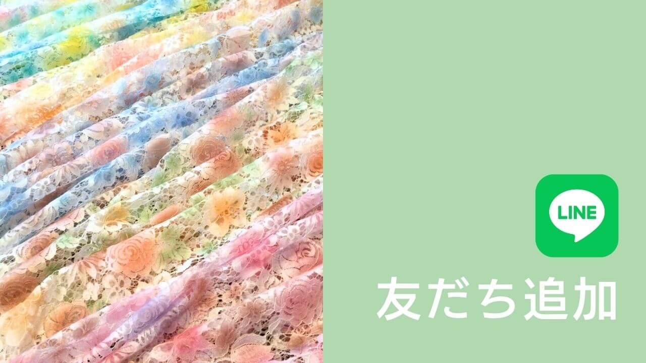 DREAM ON Textile 公式LINEアカウント