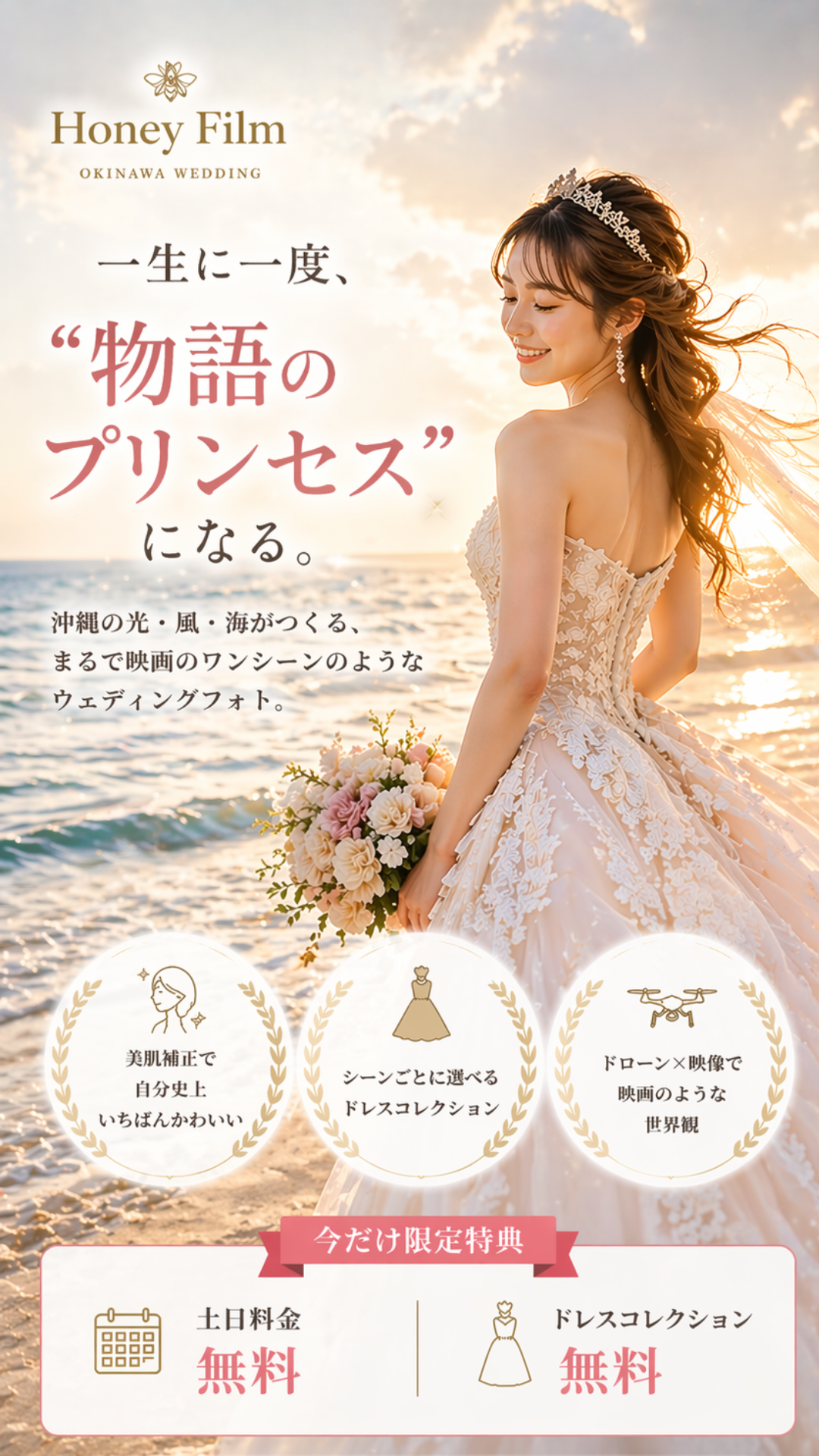 沖縄ウェディングフォト 北谷店【一生の思い出を】Honey Film