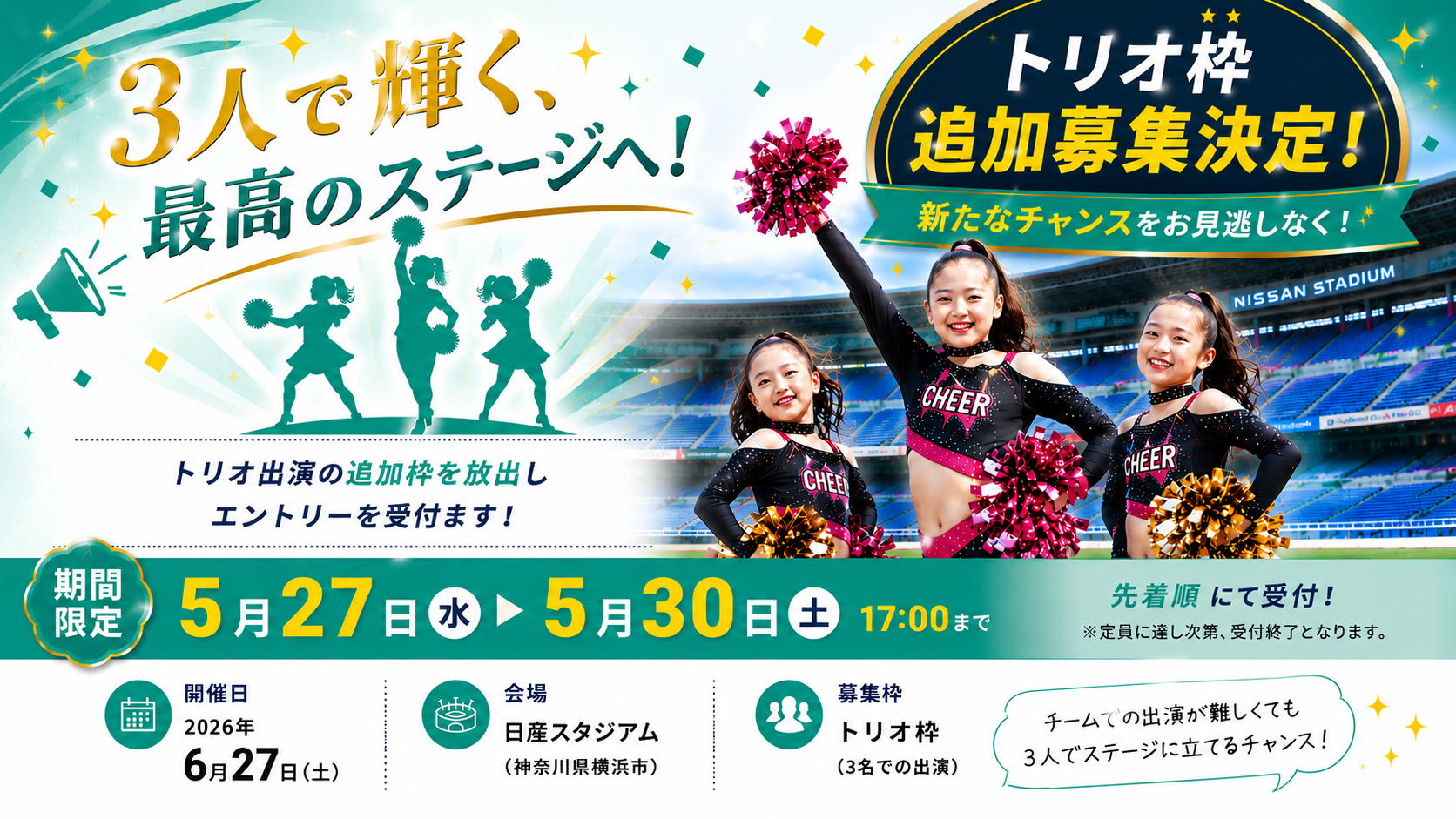 アネスト岩田 Cheer Paradise 2026 日産スタジアム 出演チアリーダー募集！