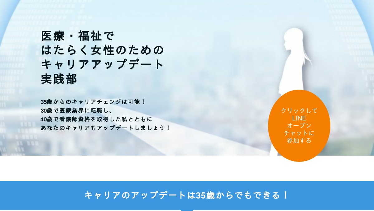 医療 福祉ではたらく女性が35歳からやっておきたいキャリアアップデート実践部
