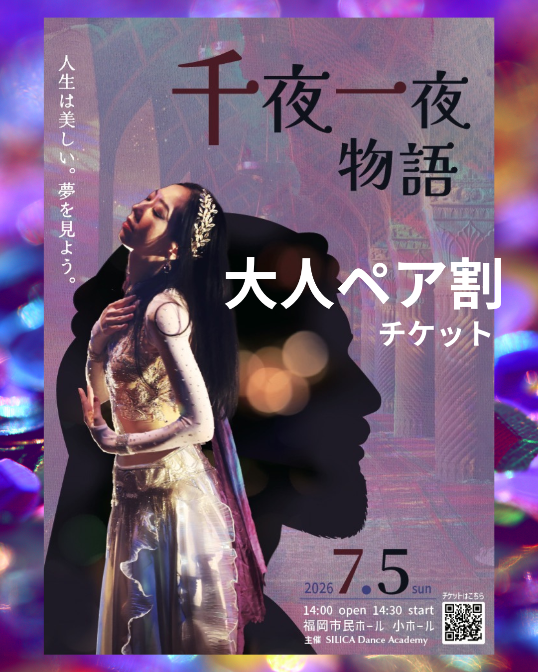 七夕ショー2026（大人ペア割）の商品画像