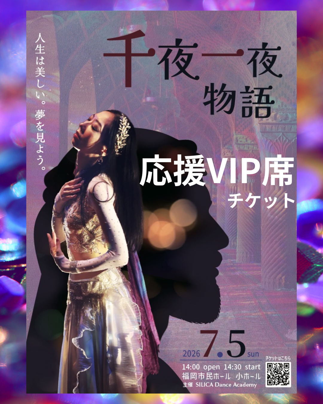 七夕ショー2026（応援VIP席）の商品画像