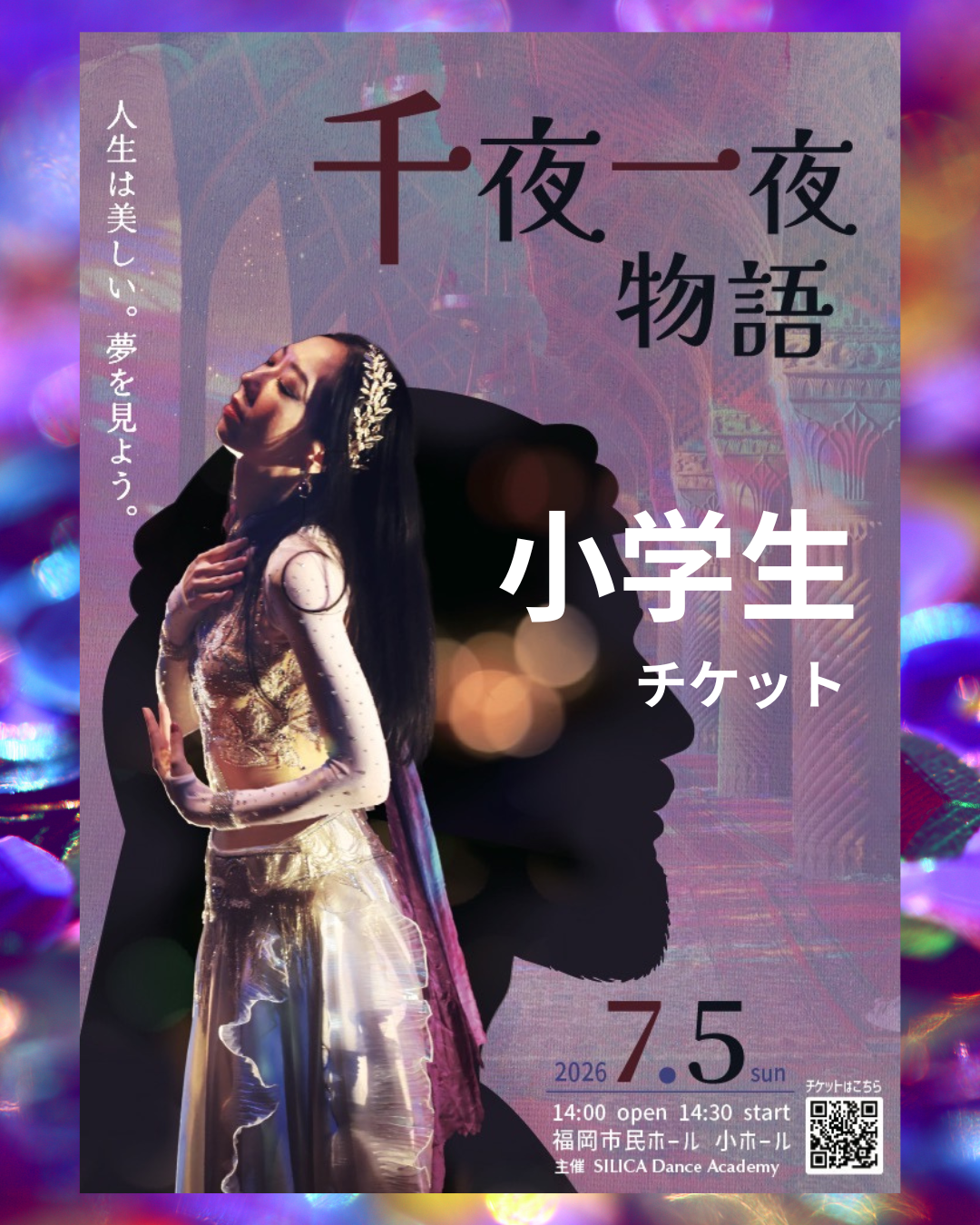 七夕ショー2026（小学生）の商品画像