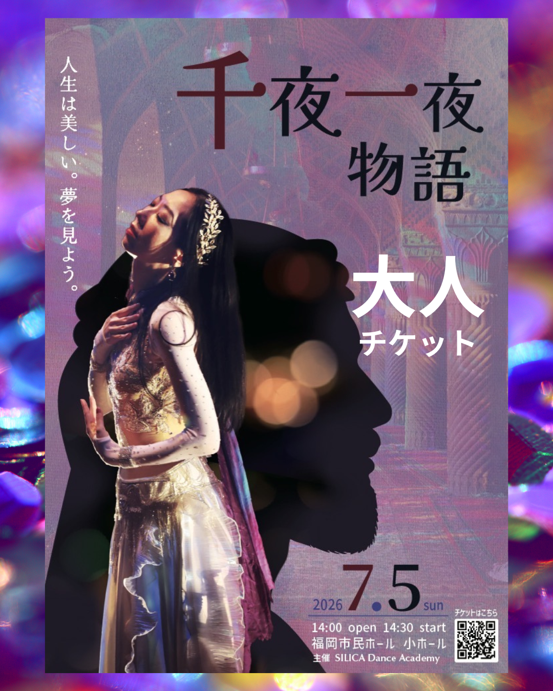 七夕ショー2026（大人）の商品画像