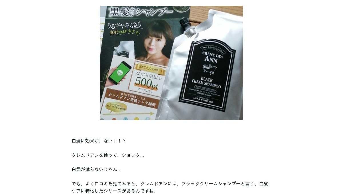 クレムドアン白髪 口コミ 効果がないのはなぜ 使ってみてわかったこと