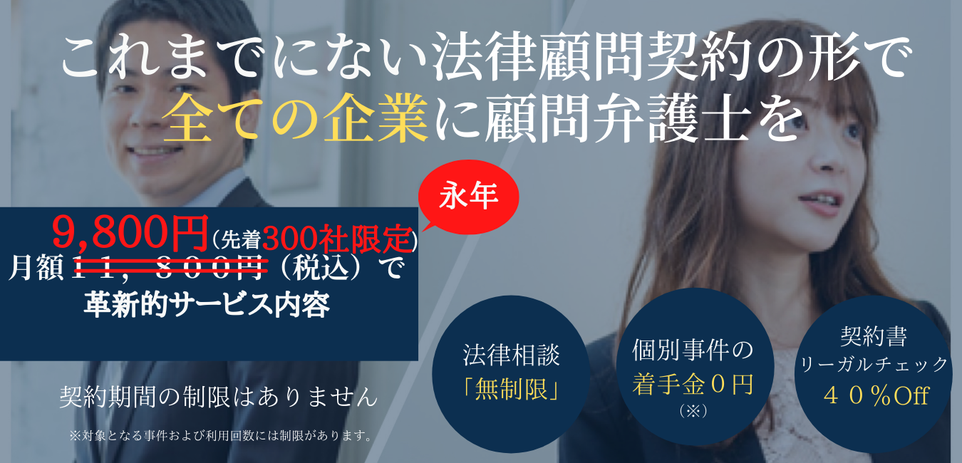 これからのサブスク型法律顧問契約は 弁護士法人えそら