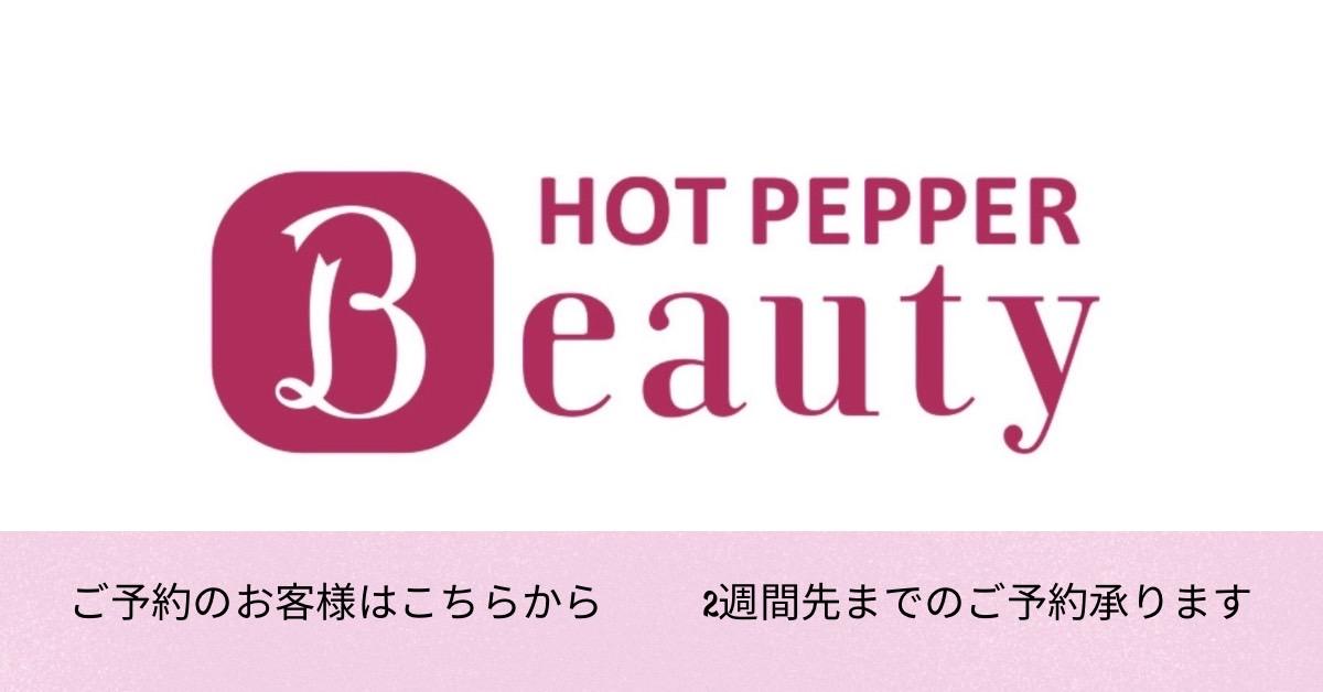 ホットペッパービューティーでのご予約はこちらから