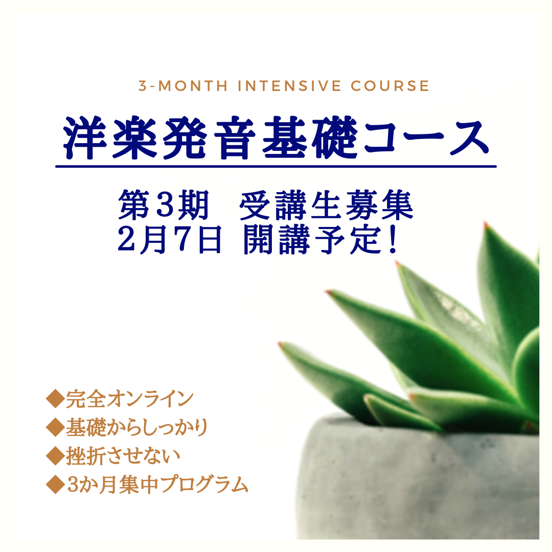 洋楽発音基礎コース