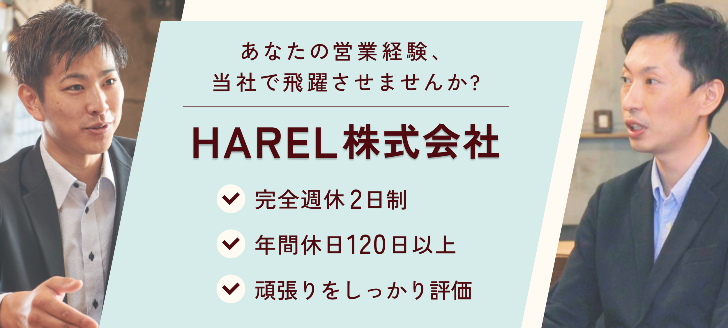 HAREL株式会社