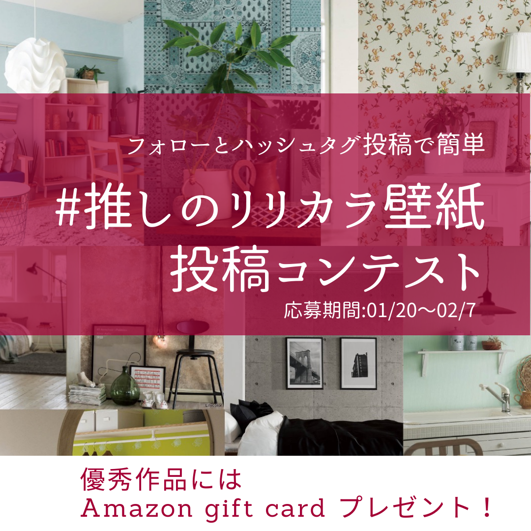 推しのリリカラ壁紙投稿コンテスト