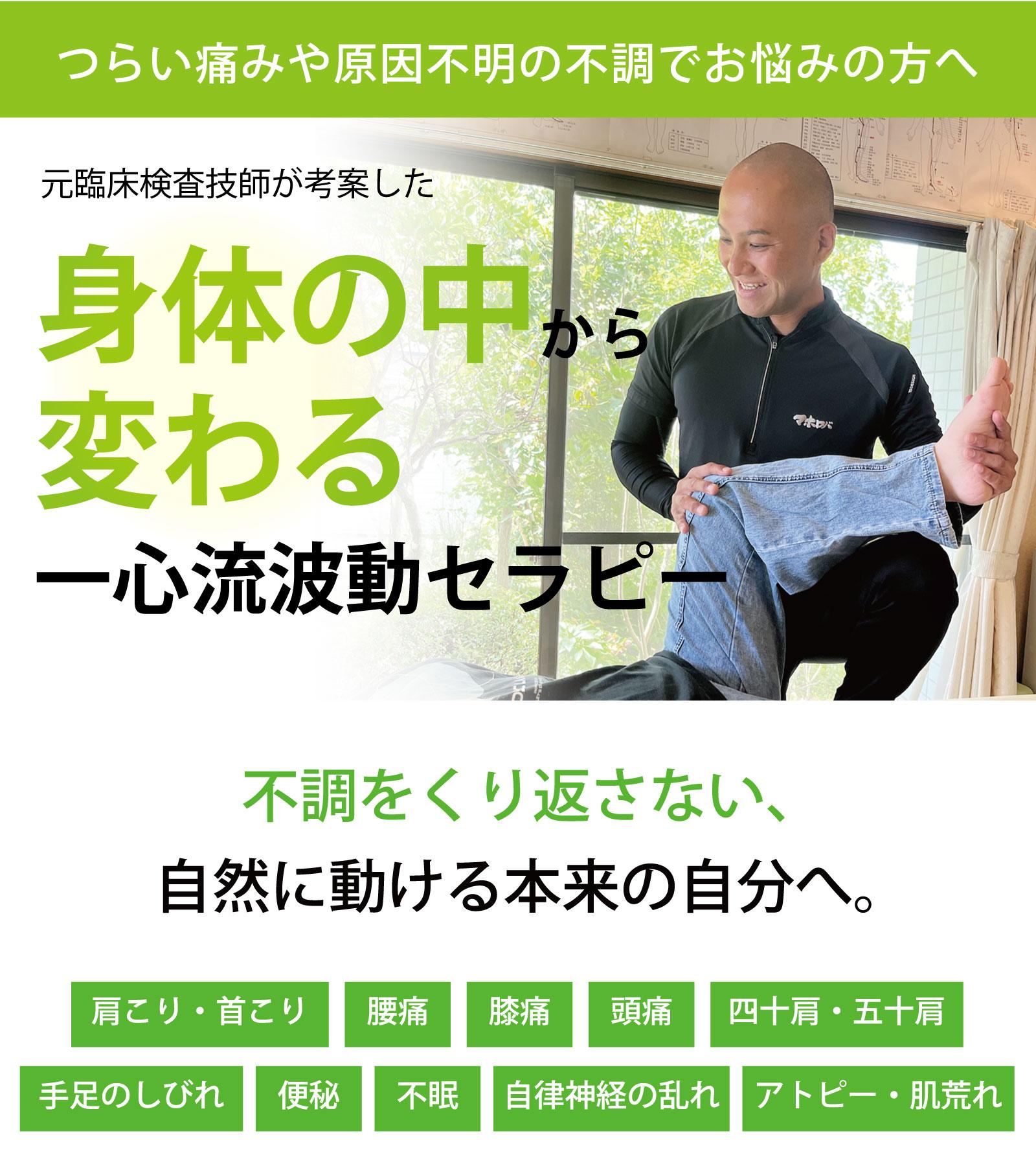体の中から変わるやさしい整体で不調の根本改善を目指す島田市の整体マホロバの施術風景