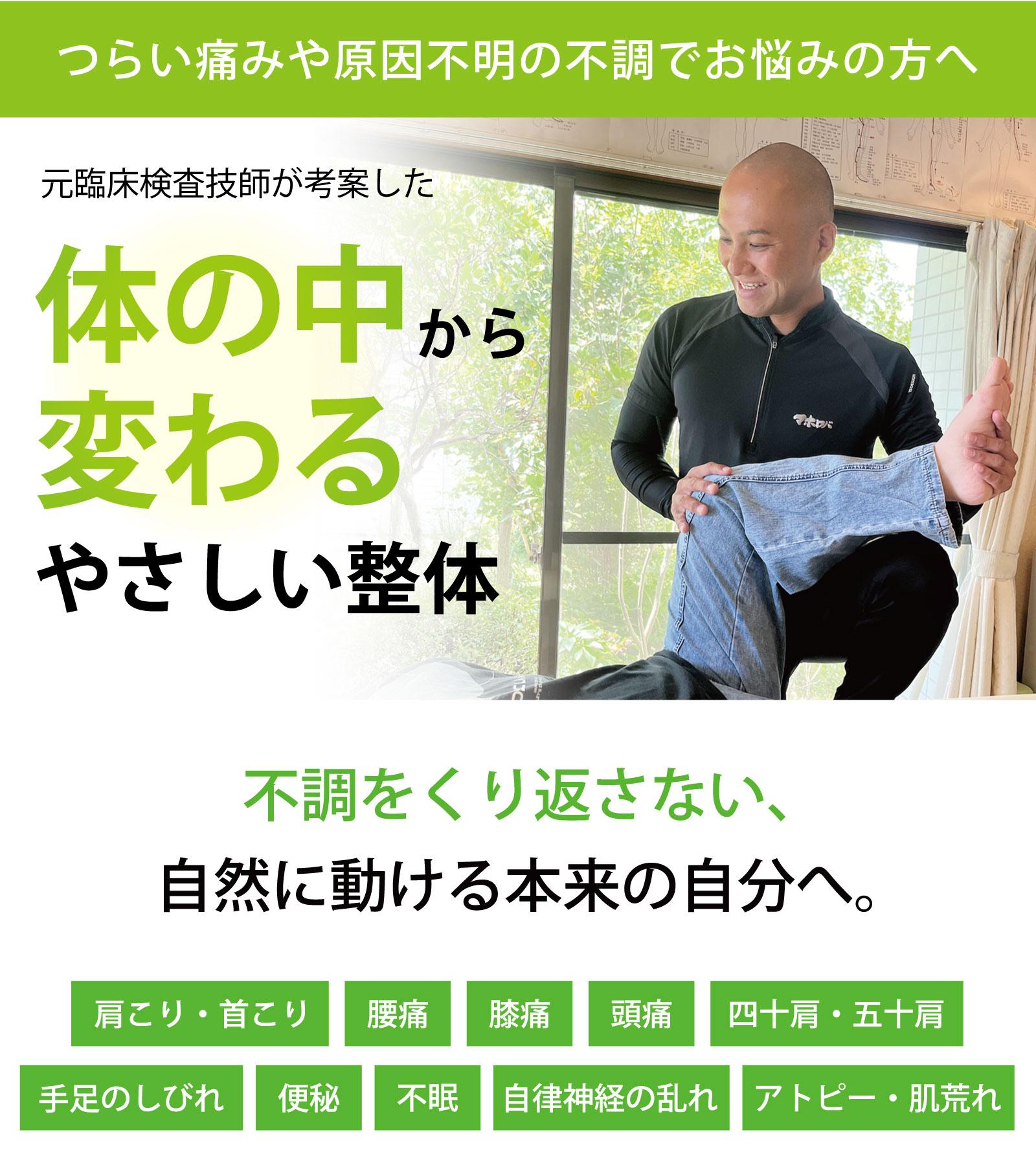 体の中から変わるやさしい整体で不調の根本改善を目指す島田市の整体マホロバの施術風景