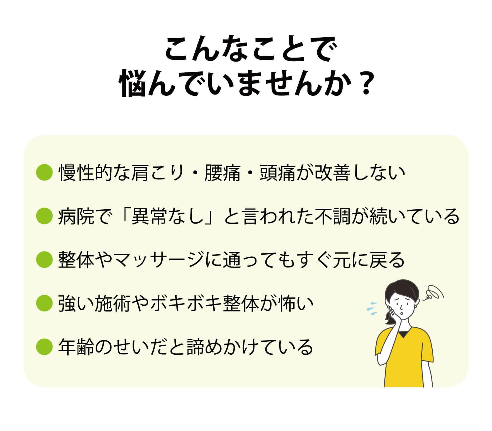慢性的な肩こりや腰痛、原因不明の不調に悩む方のための整体マホロバの案内