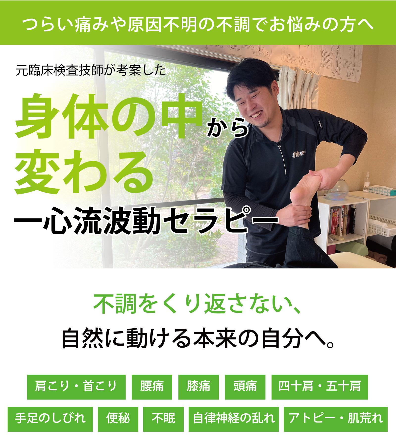 体の中から変わるやさしい整体で不調の根本改善を目指す島田市の整体マホロバの施術風景