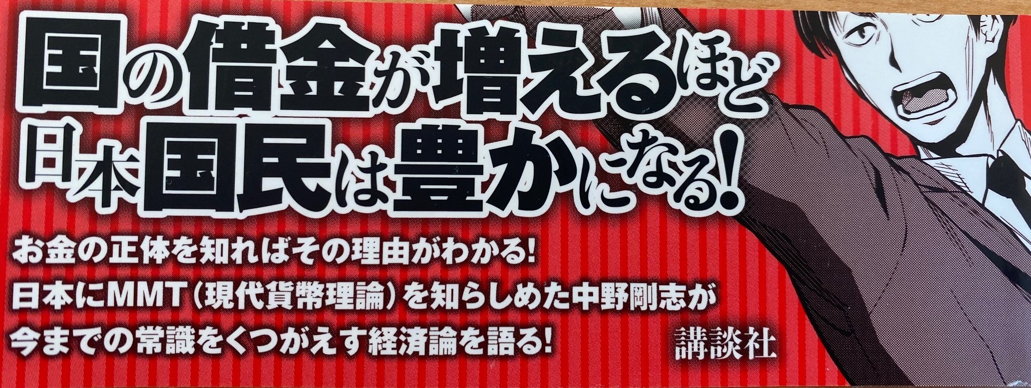 マンガでわかる日本経済入門 勉強会 デフレ脱却を目指して