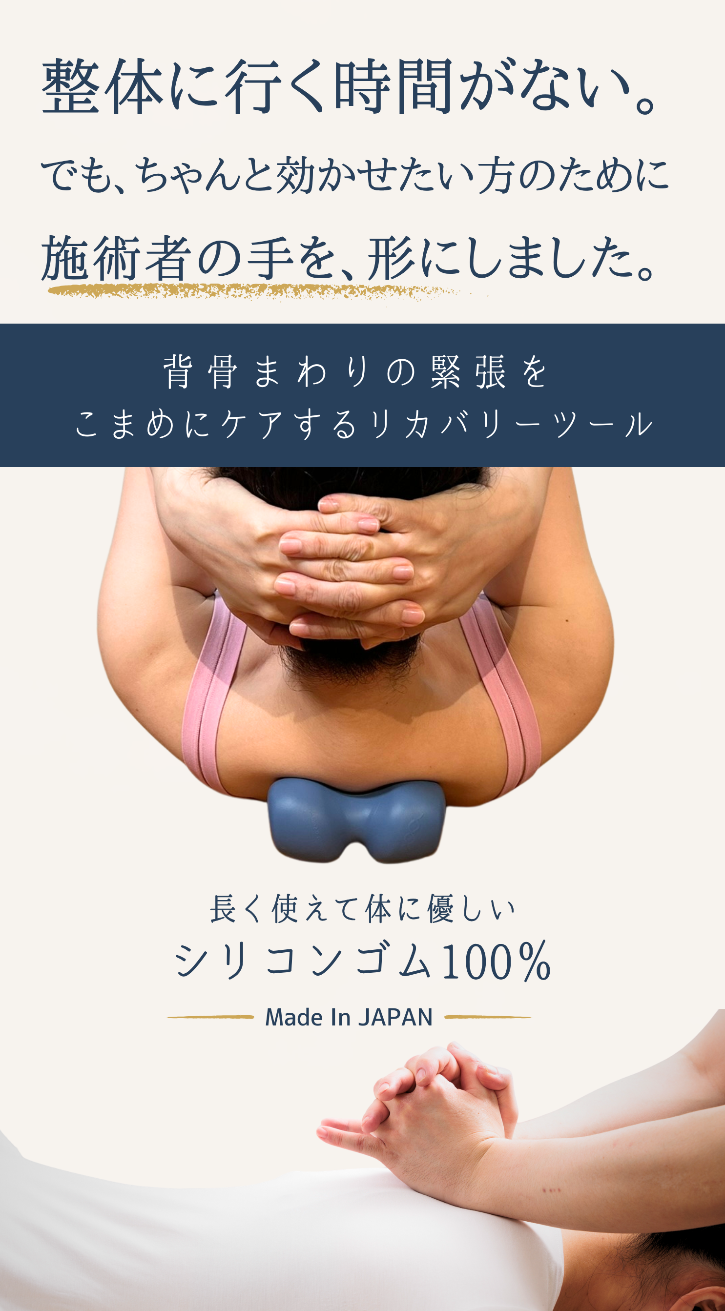 プロの技を再現したリカバリーツールmano2.0rasen
