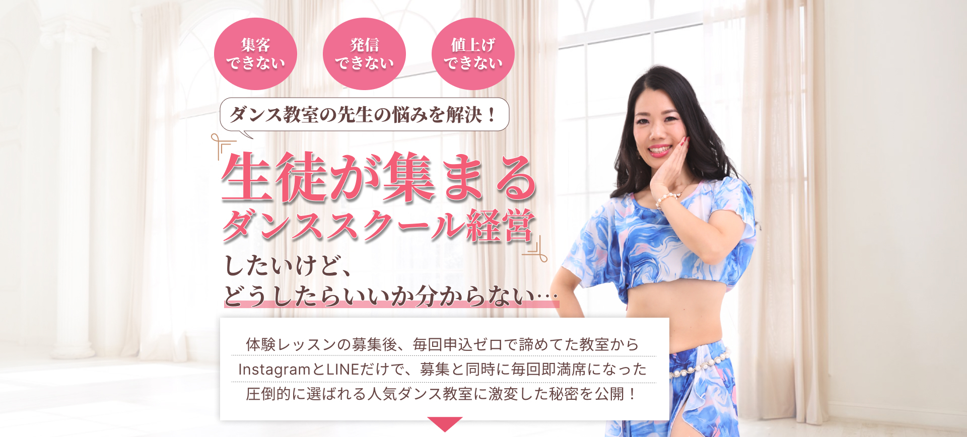 IT苦手のママでもできた　ダンス教室の先生のための魔法のオンライン集客　SNSで人気教室を作る３ステップ　無料オンライン講座