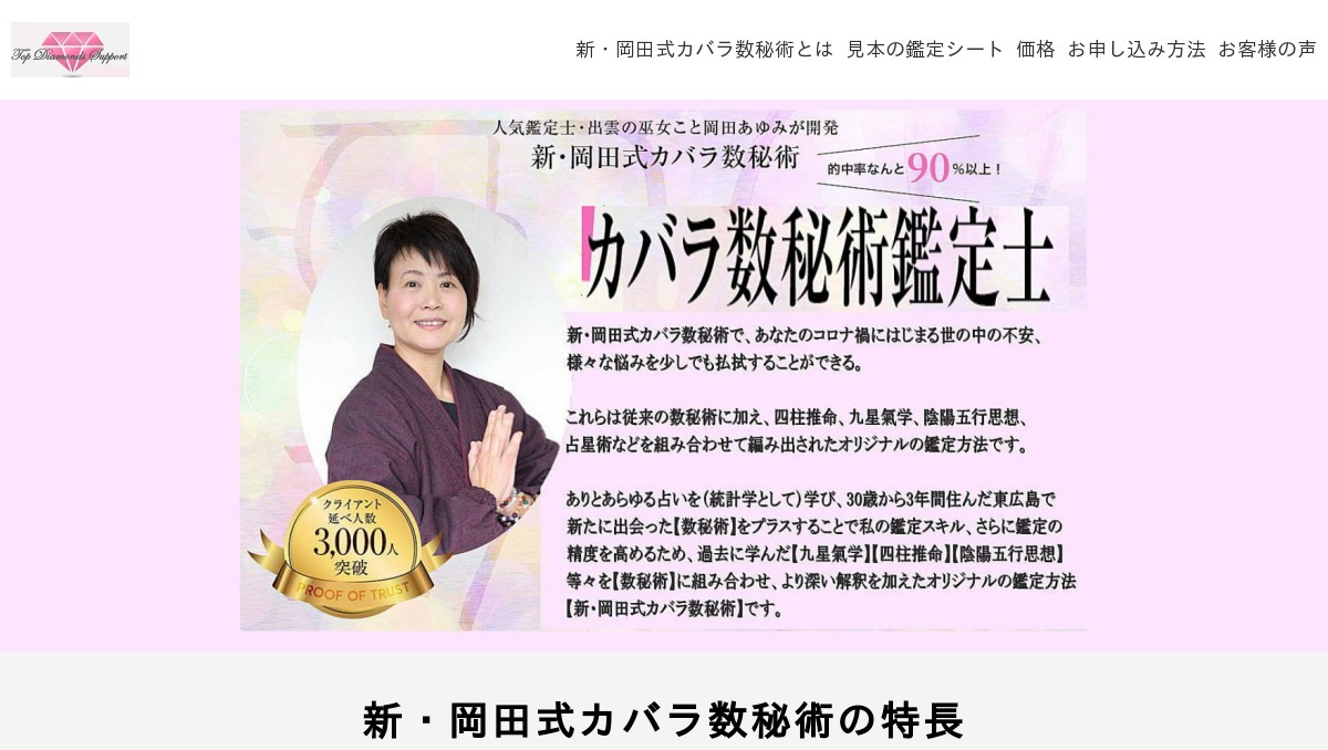 出雲の巫女 岡田あゆみ 新 岡田式カバラ数秘術 お試し鑑定シート3 000円