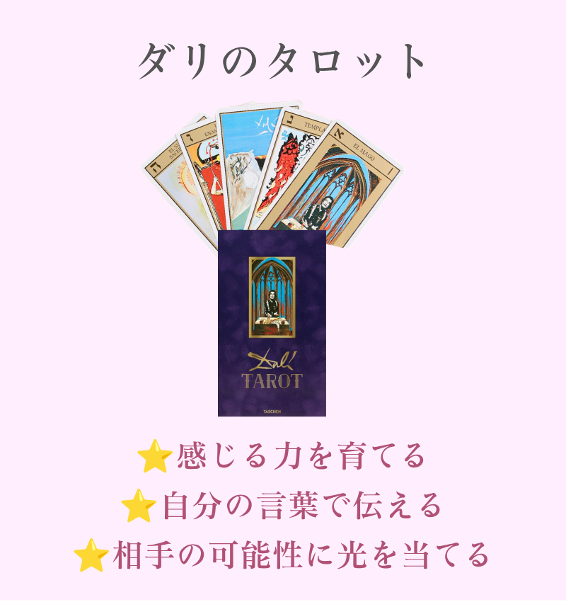 ダリのタロット養成講座｜初心者OK！RIEのカードリーディング占い師になれる
