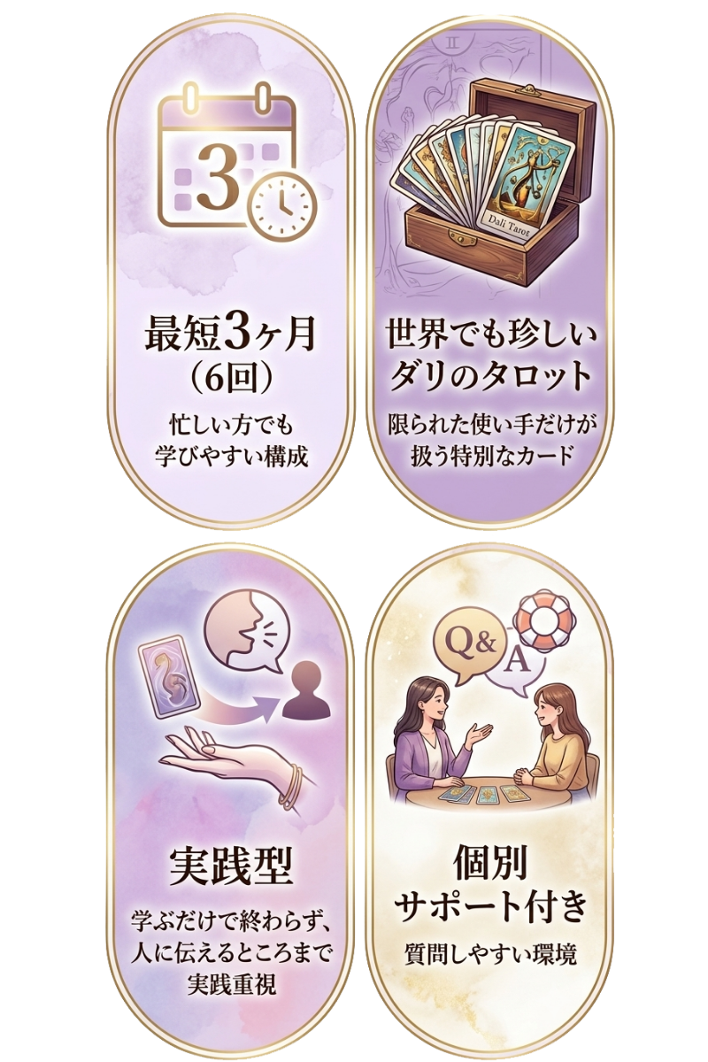 ダリのタロット養成講座｜初心者OK！RIEのカードリーディング占い師になれる