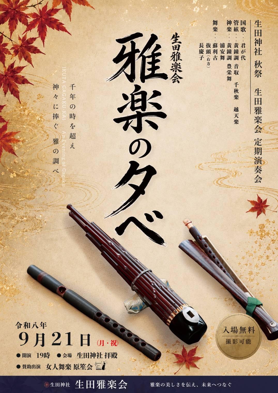 龍笛奏者 芳村直也