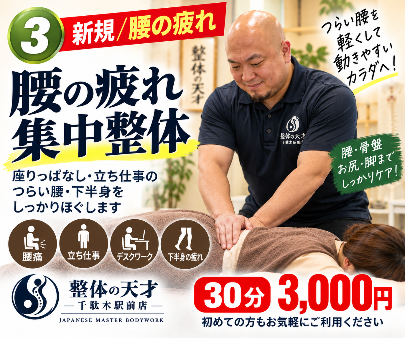 反り腰が目立つ背中上部、骨盤周辺も解して背中全体のを均一の高さになるよう施術をしていきます