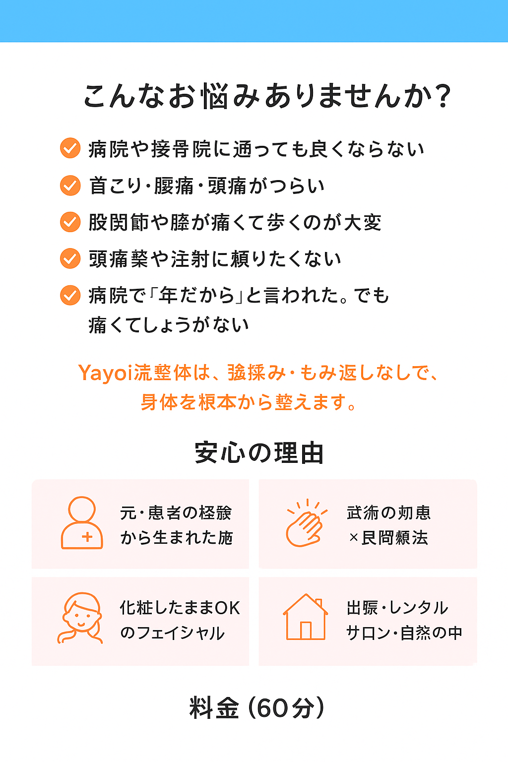 柔術整体の高橋です。