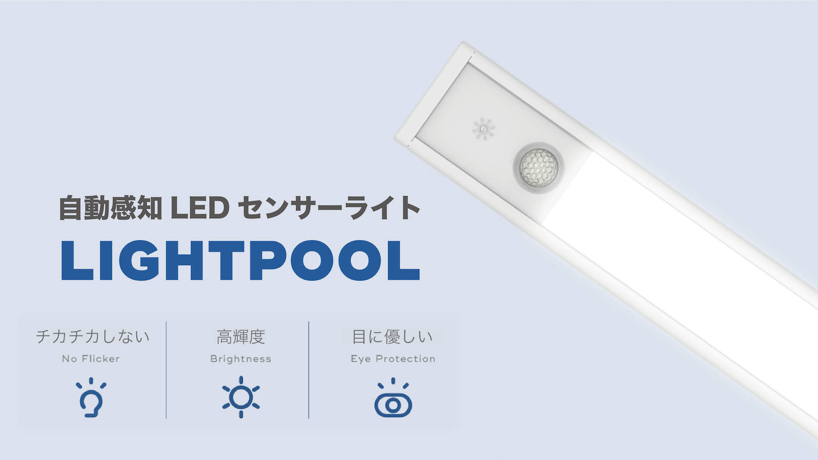 目に優しい自動感知ledセンサーライト Lightpool
