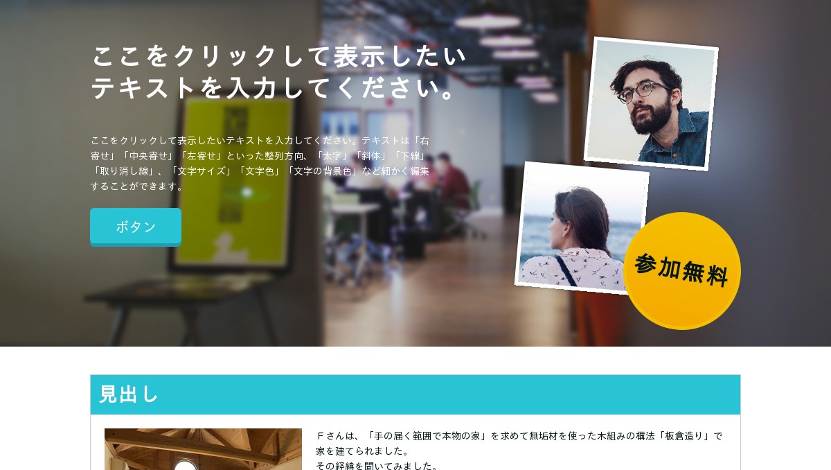 01 自然素材の家が建てたい