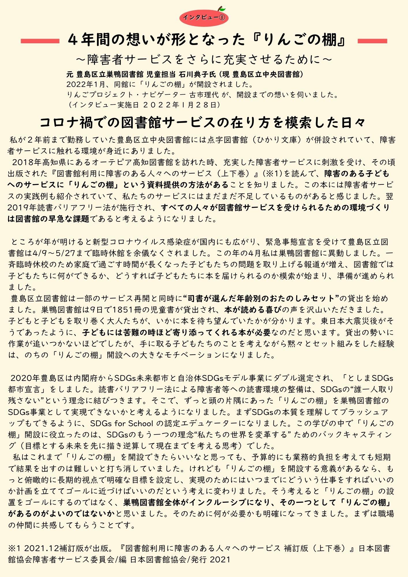 りんごプロジェクト